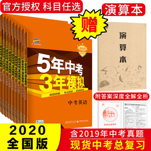 中考模拟题 2020年修订版 教学与评估 精编初中