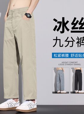 男士夏季九分裤宽松冰丝薄款裤子男装长裤2025新款直筒潮牌休闲裤