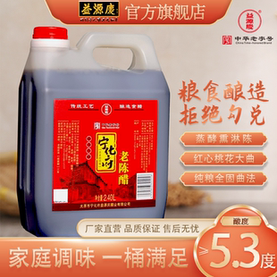 山西太原宁化府益源庆官方旗舰店 2400ml老陈醋5.3度酿造家用食用