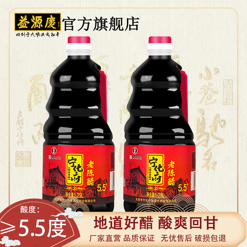 宁化府5.5度老陈醋1.25l*2