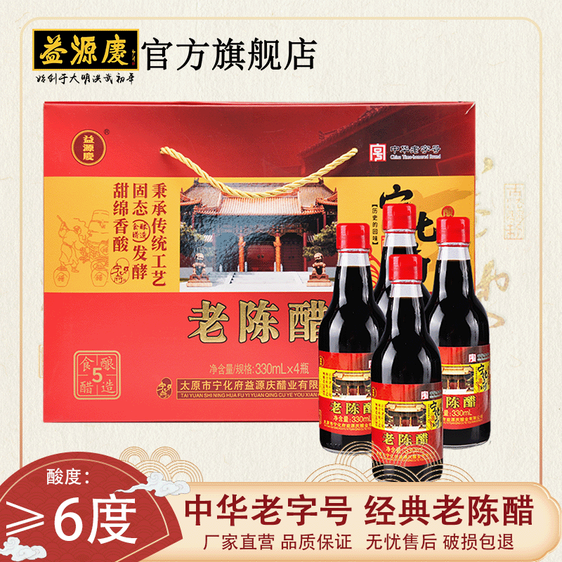 山西宁化府老陈醋5礼盒