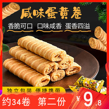 小黄鸭零食小吃休闲食品网红夹心鸡蛋卷早餐 汇佳咸味蛋黄卷34卷