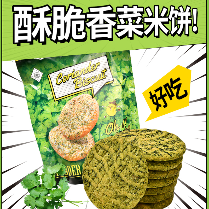 海苔香菜米饼360g 马来西亚风味奶素小吃零食办公室食品饼干