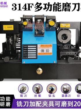 314F铣刀钻头研磨机 傻瓜式快速丝锥丝攻圆鼻刀多功能磨刀机 包邮