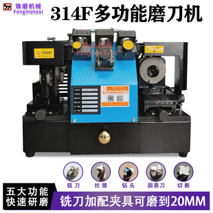 314F铣刀钻头研磨机 快速丝锥丝攻圆鼻刀多功能磨刀机 包邮 傻瓜式