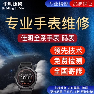 佳明速修手表维修Garmin手表换屏幕后盖电池本能Fenix6 6X245 735
