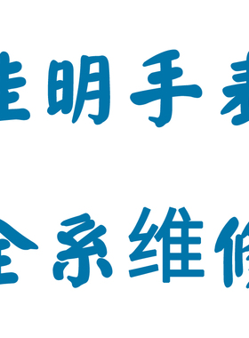 佳明速修手表全系列Fenix356 7X 235 735XT 245 更换电池主板维修