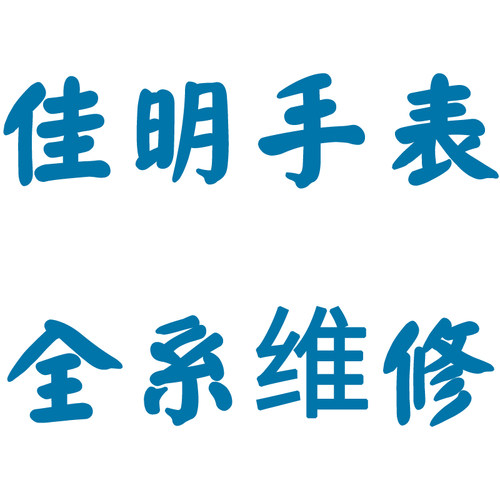 佳明速修手表全系列Fenix356 7X 235 735XT 245 更换电池主板维修