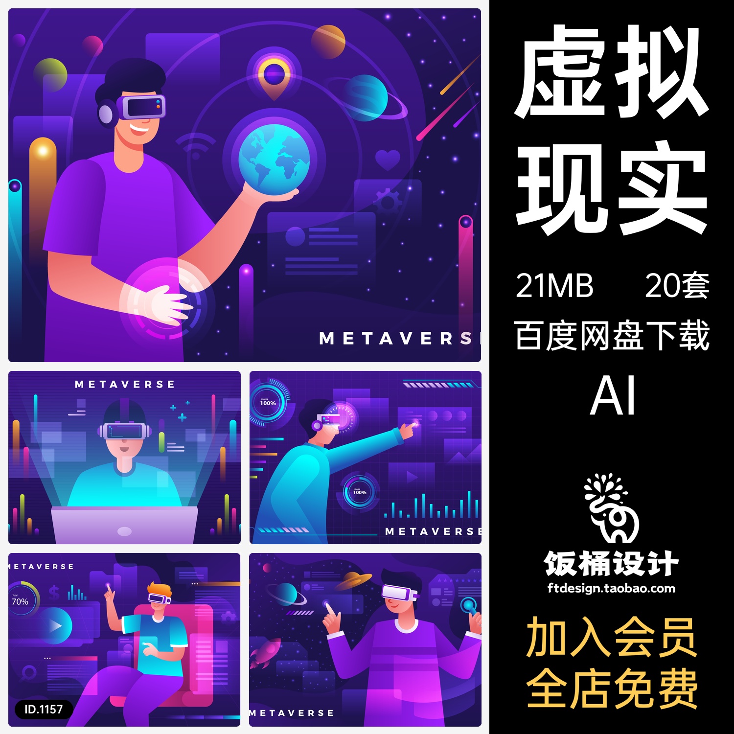 元宇宙虚拟现实vr海报科幻科技插画模板AI矢量设计素材