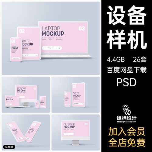 电脑笔记本手机设备屏幕智能贴图文创样机模板PSD分层设计素材