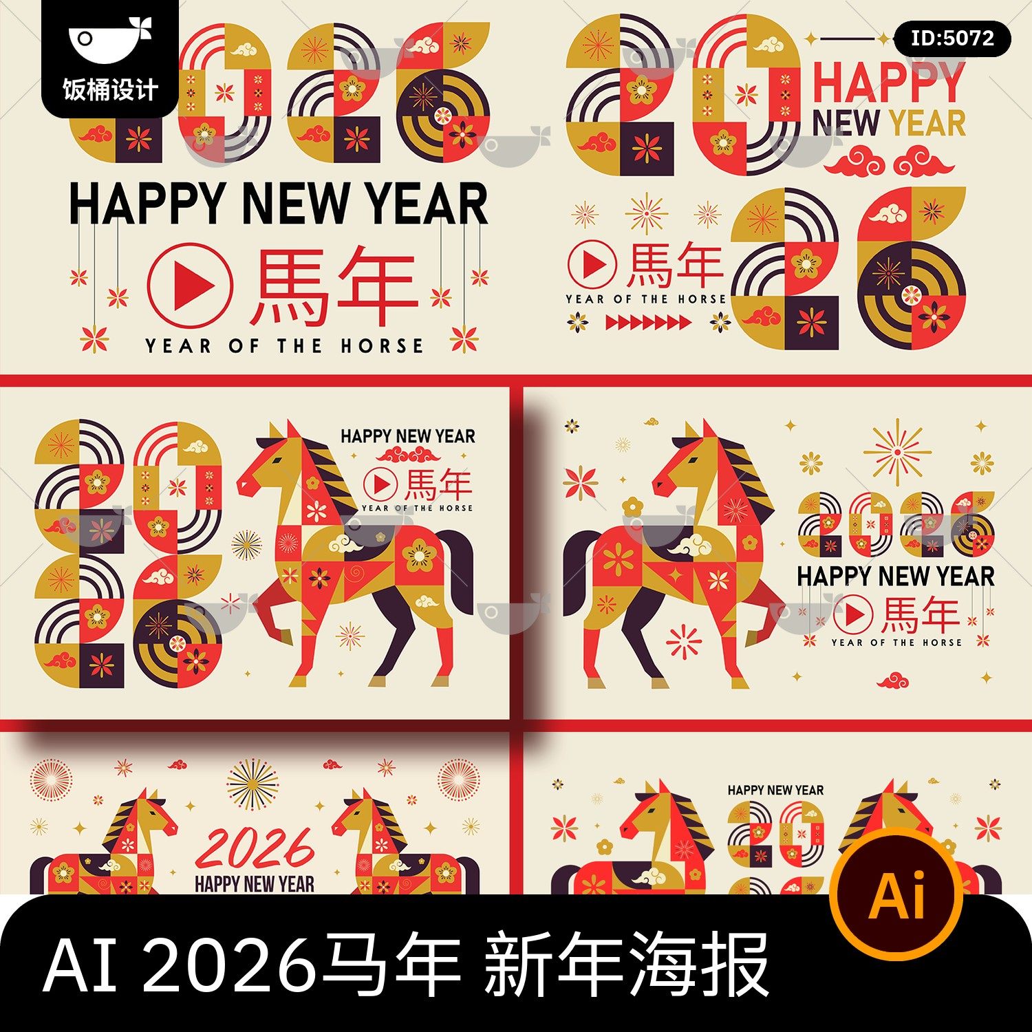 创意几何艺术2026马年新年快乐新春节日插画海报ai矢量设计素材