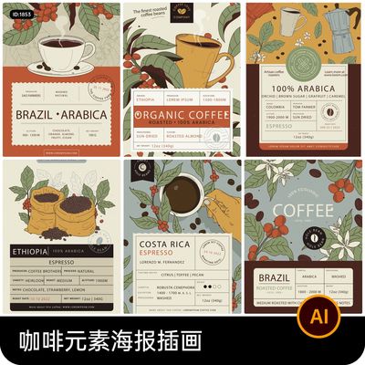 咖啡花朵花草元素海报插画AI矢量设计素材