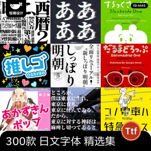 可爱卡通手写书法日文日语可商用字体合集procreate/ps字体安装包