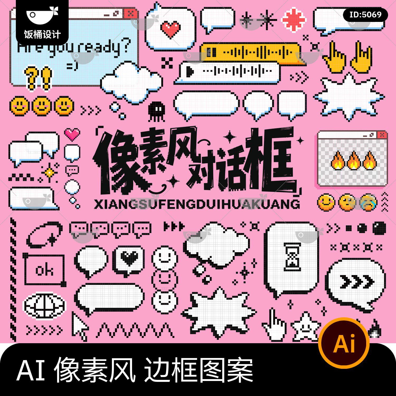 创意趣味卡通像素风边框对话框笑脸表情包元素图案ai矢量设计素材