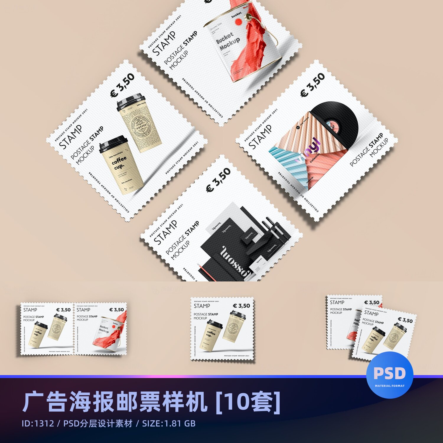 广告海报邮票正方形智能贴图样机模板PSD分层设计素材图片