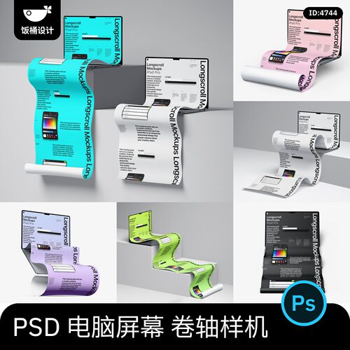 MacBook笔记本电脑长卷轴ui网页长图展示效果PSD贴图样机设计素材