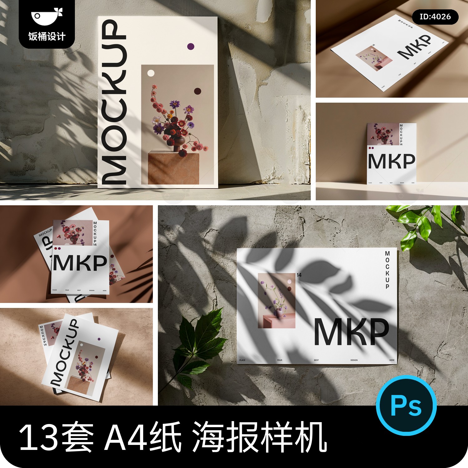 光影阴影效果图展示A4纸海报传单vi智能贴图文创样机psd设计素材图片