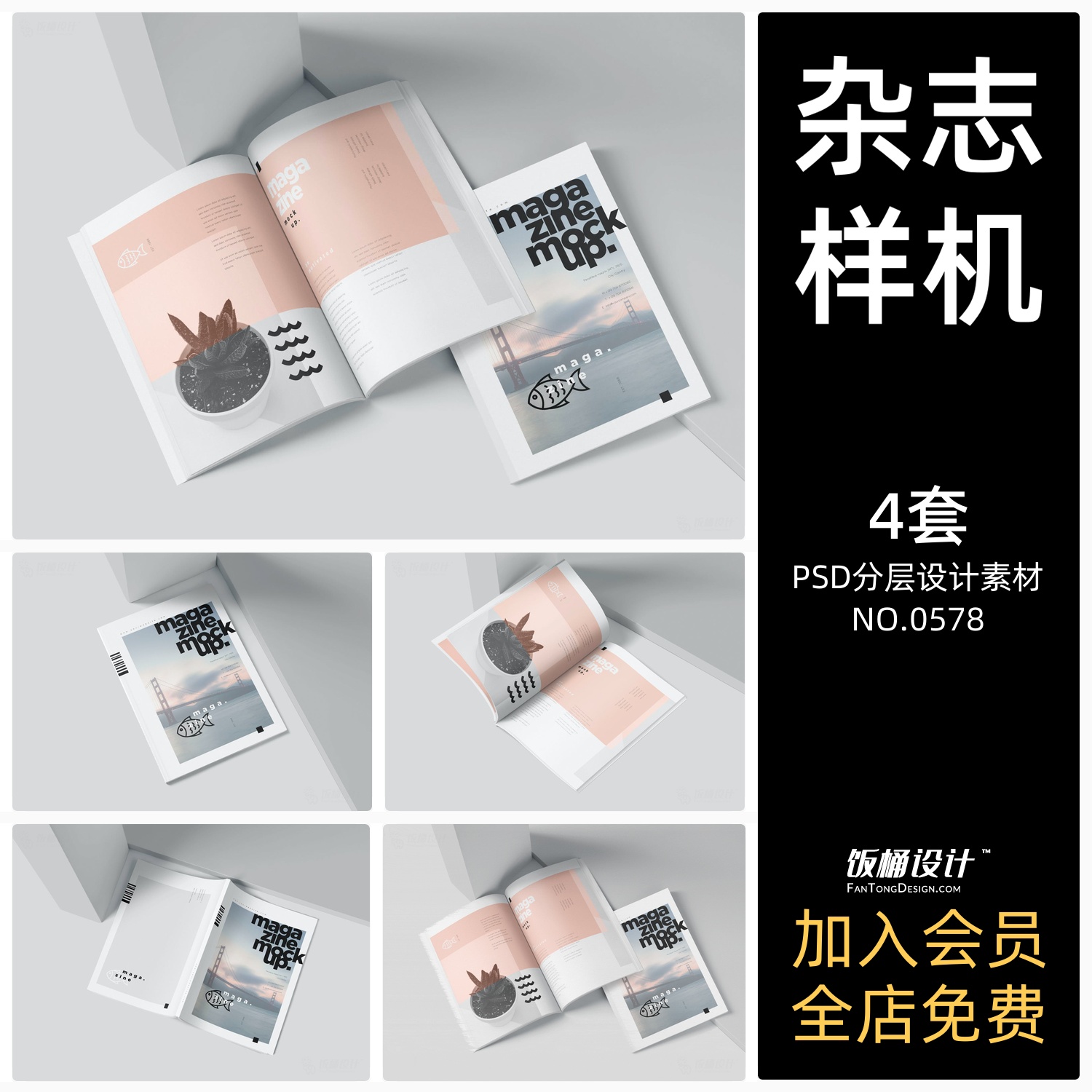 书本书籍A4杂志文创智能贴图样机模板PSD分层设计素材