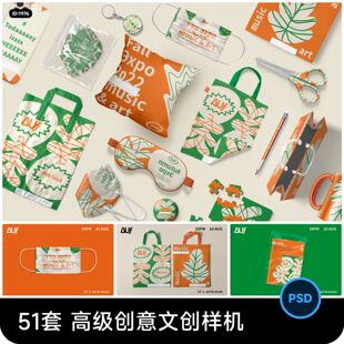 高级创意毕业设计作品文创品牌VI效果展示贴图样机PSD设计素材