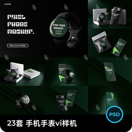 电子手表手机phone屏幕界面包装效果图vi智能贴图样机psd设计素材
