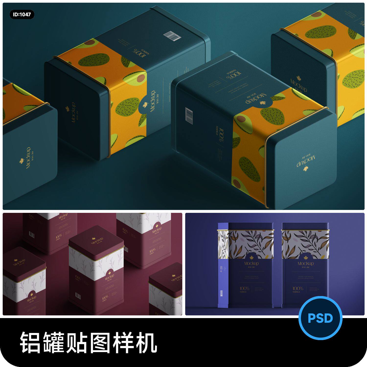 铝制方形茶叶罐子智能贴图文创样机模板psd分层设计素材