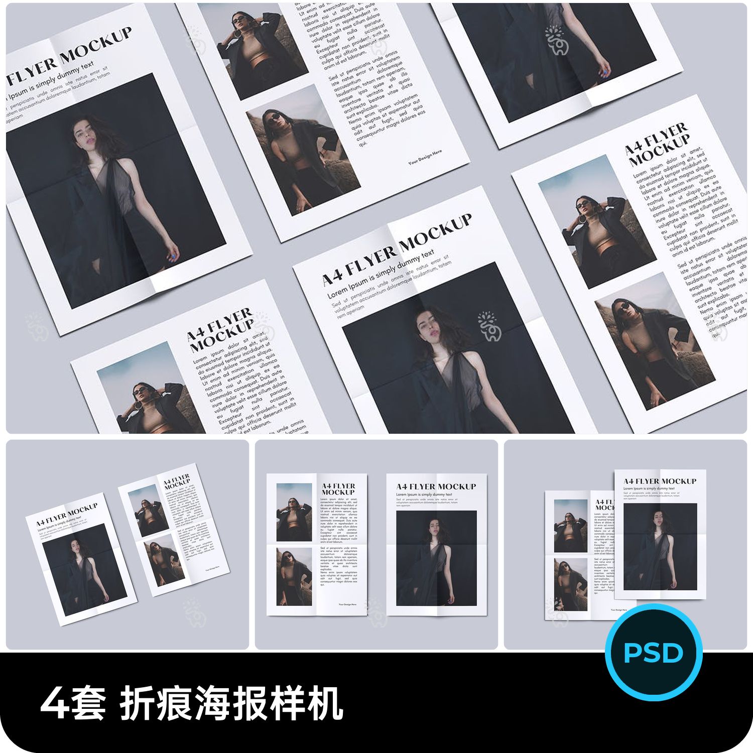 折痕A4宣传单海报平铺效果展示vi提案智能贴图样机psd设计素材