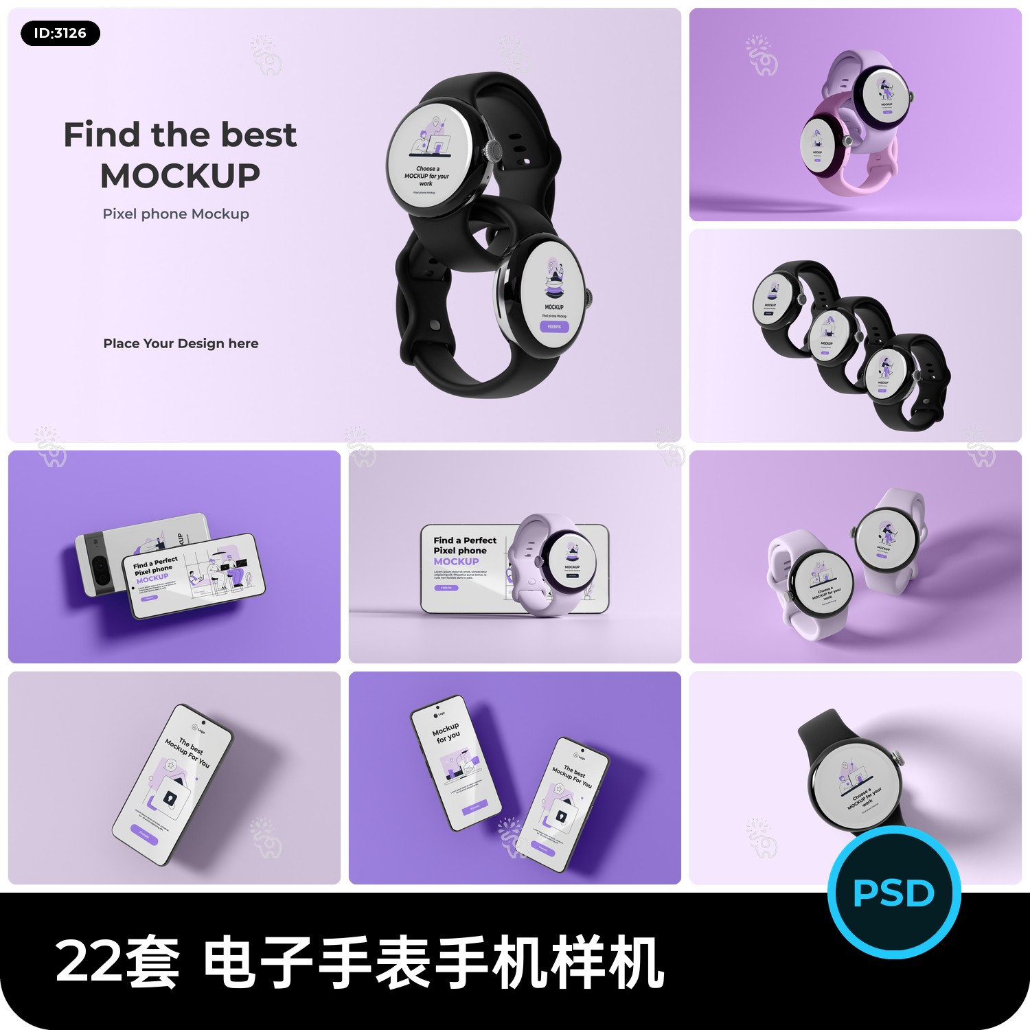 电子手表手机UI屏幕界面app设计效果图展示vi贴图样机模板psd素材