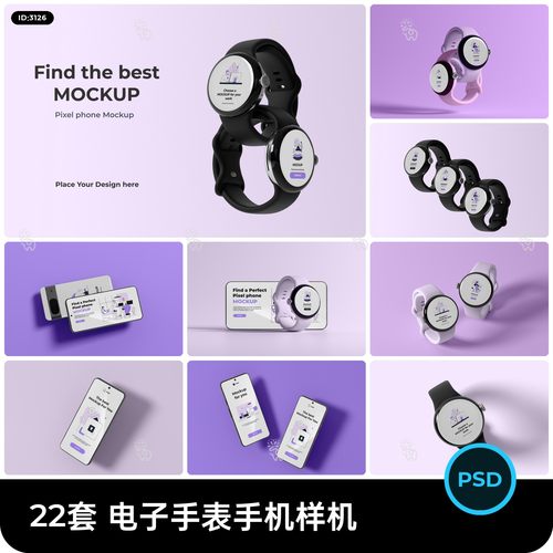 电子手表手机UI屏幕界面app设计效果图展示vi贴图样机模板psd素材