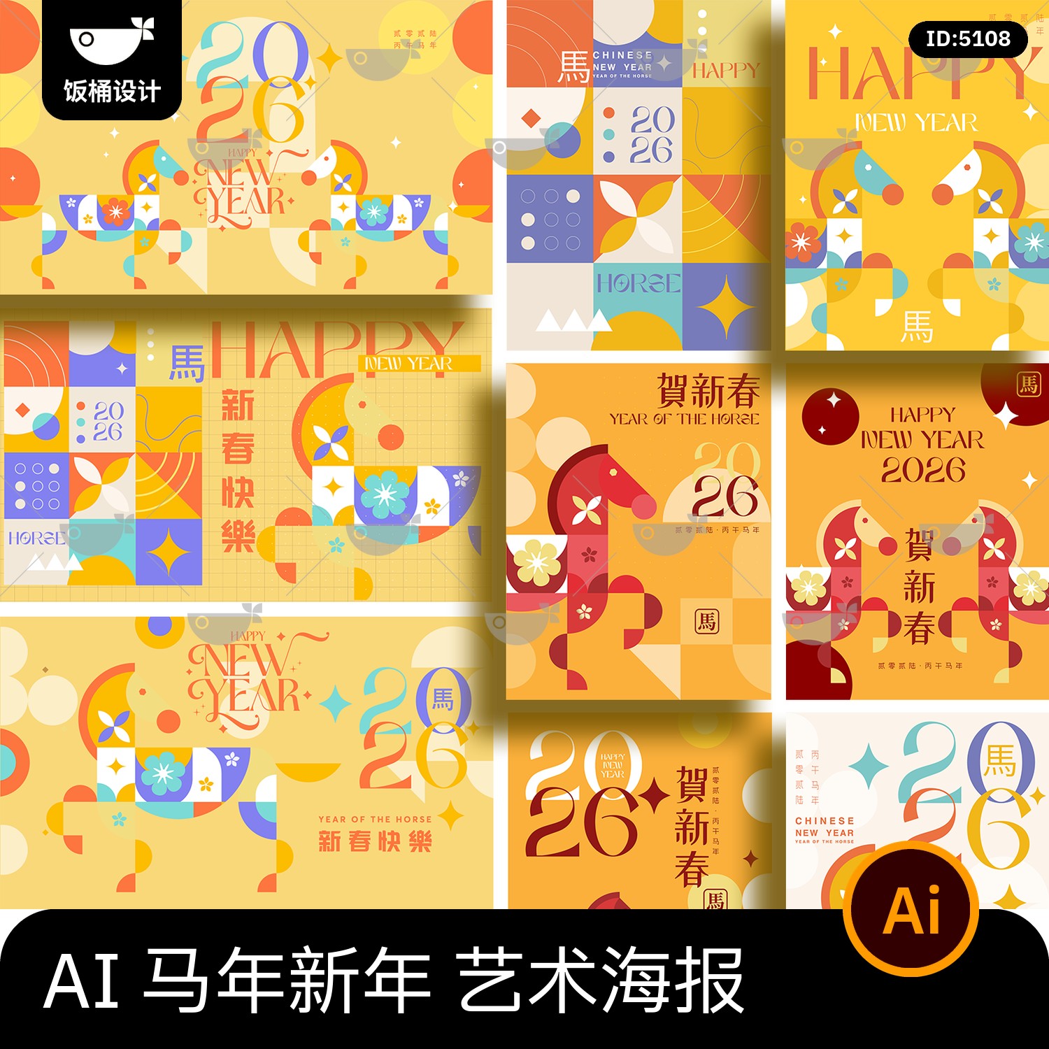 高级简约几何艺术2026马年大吉新年快乐海报展板ai矢量设计素材