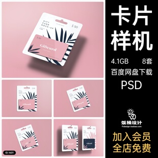 圆角会卡卡卡片智能贴图文创样机模板PSD分层设计素材
