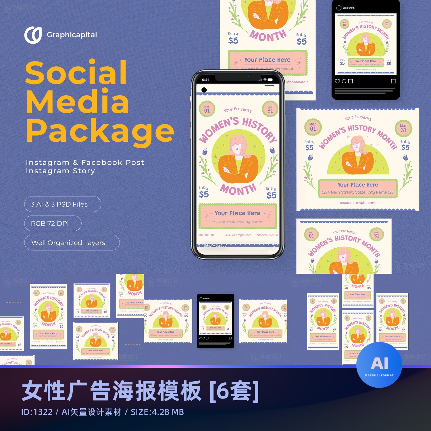 潮流时尚小清新女性平拍社媒广告海报模板样式PSD AI矢量设计素材