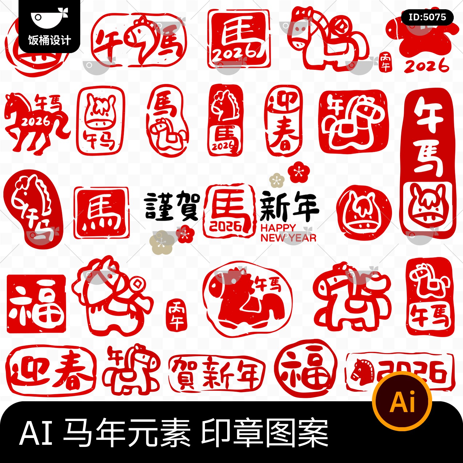 红色喜庆2026马年新年春节印章元素图案手账素材ai矢量设计素材