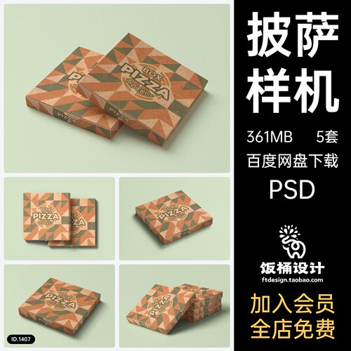 披萨盒子快递外卖纸盒包装智能贴图样机模板PSD分层设计素材