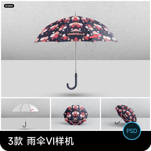 长柄晴雨伞遮阳伞面设计展示效果图VI智能贴图样机PSD设计素材