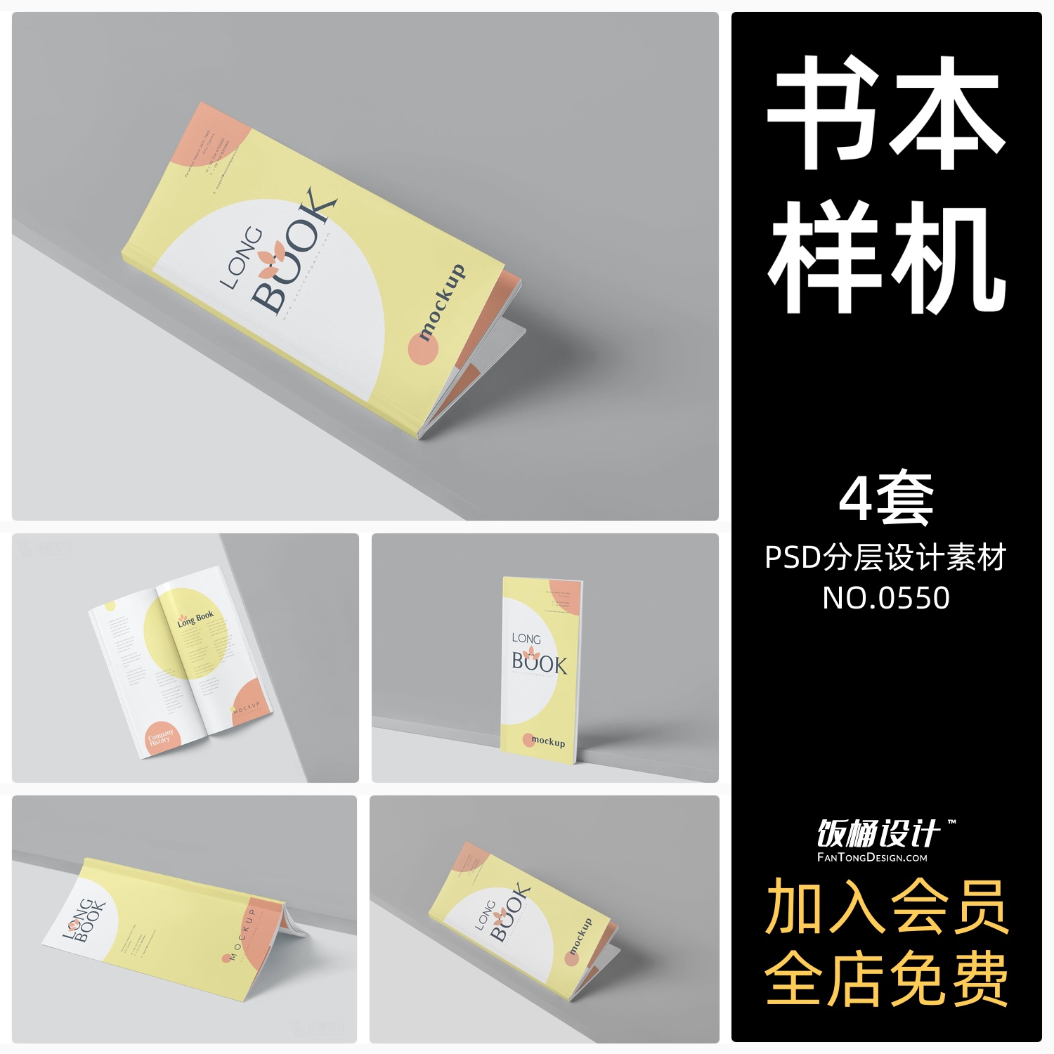 长方形竖版书籍画册宣传册智能贴图文创样机PSD分层设计素材