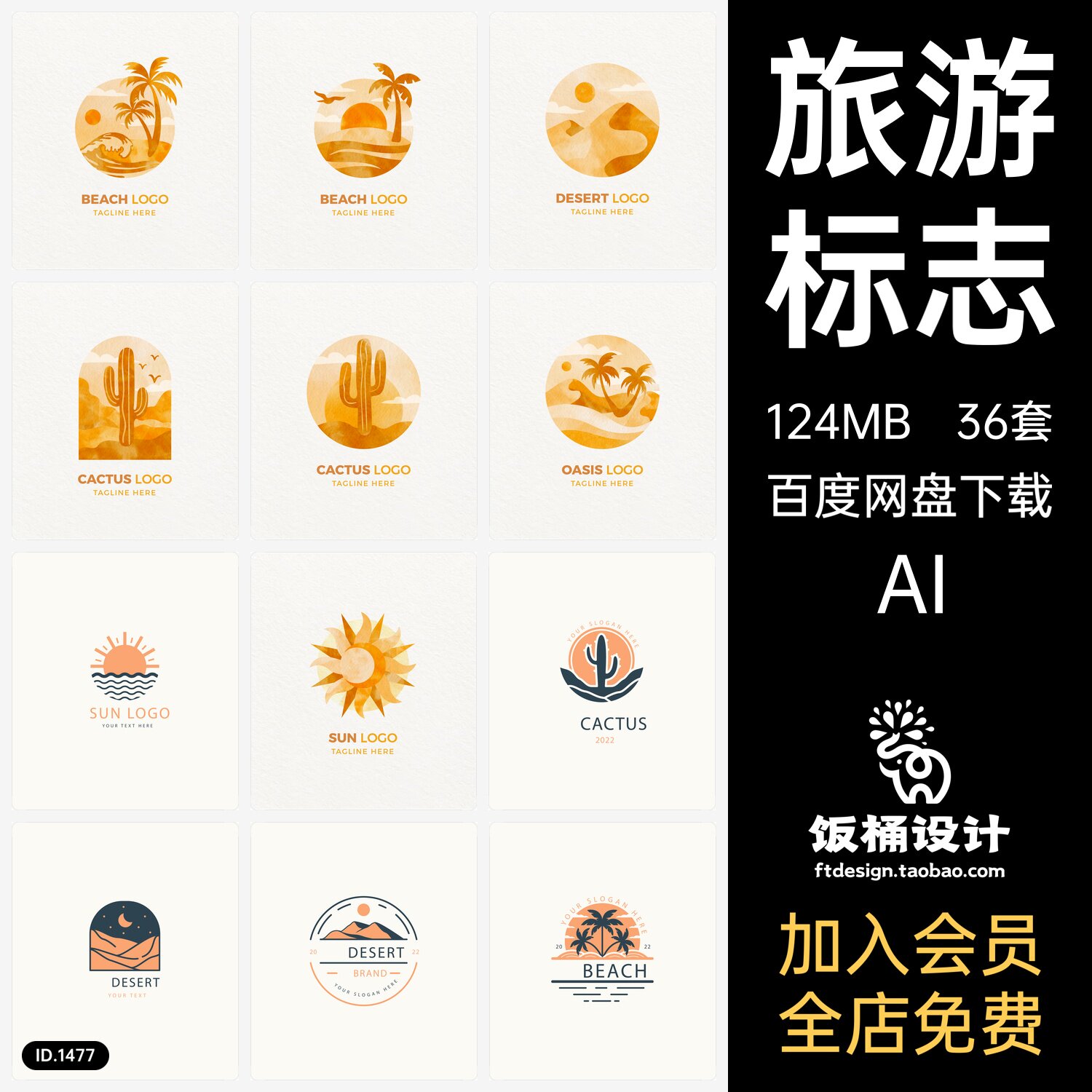 旅游旅行沙漠海滩标志logo插画图标ai矢量设计素材