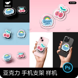 异形亚克力手机气囊支架vi提案效果图周边文创贴图样机PSD素材