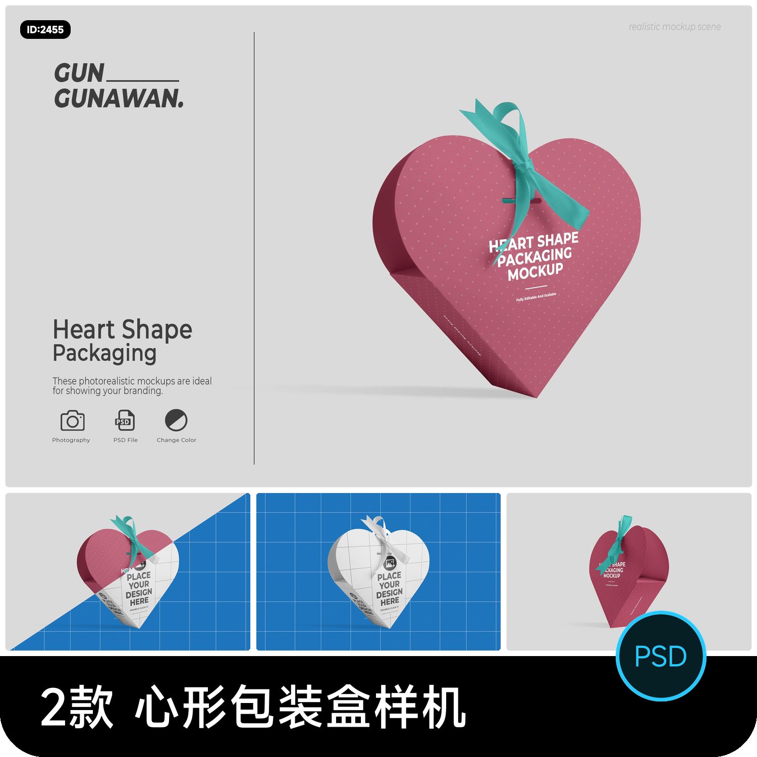 心形包装盒logo印花效果VI提案展示效果智能贴图样机psd设计素材