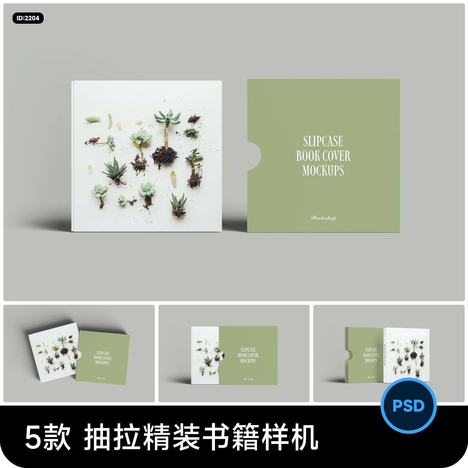 抽拉式精装硬壳书籍画册宣传册效果图展示vi贴图样机psd设计素材