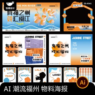 潮流创意城市地标建筑活动宣传推广视觉物料海报拍照打卡ai素材