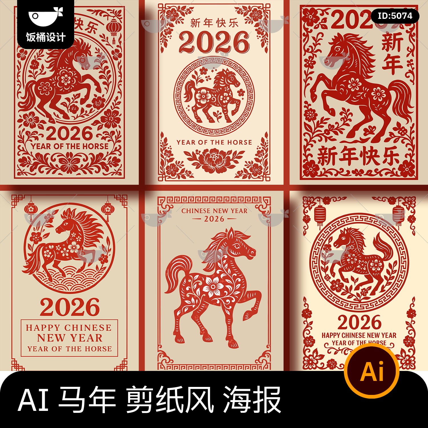 创意简约剪纸风2026新年快乐马年大吉春节插画海报ai矢量设计素材