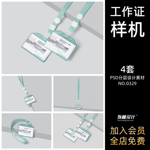 挂脖工作证证件文创毕业智能贴图样机模板PSD分层设计素材