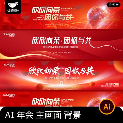 公司企业年会签到背景墙主视觉画面海报展板ai矢量设计素材模板