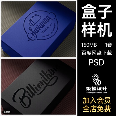 礼盒盒子包装印刷LOGO品牌标志样机模板PSD分层设计素材