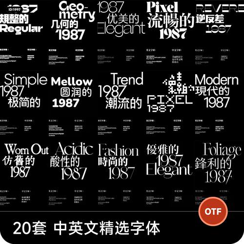 潮流简约逆反差优雅像素无衬线中英文字体安装包字库PS/AI素材