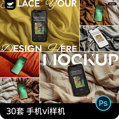 手机ui屏幕界面app设计vi效果图展示psd智能贴图样机设计素材模板