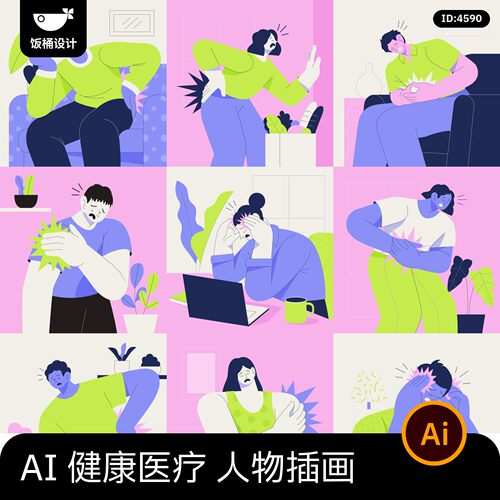 健康医疗场景扁平互联网科技人物疼痛元素插画ai矢量设计素材图片