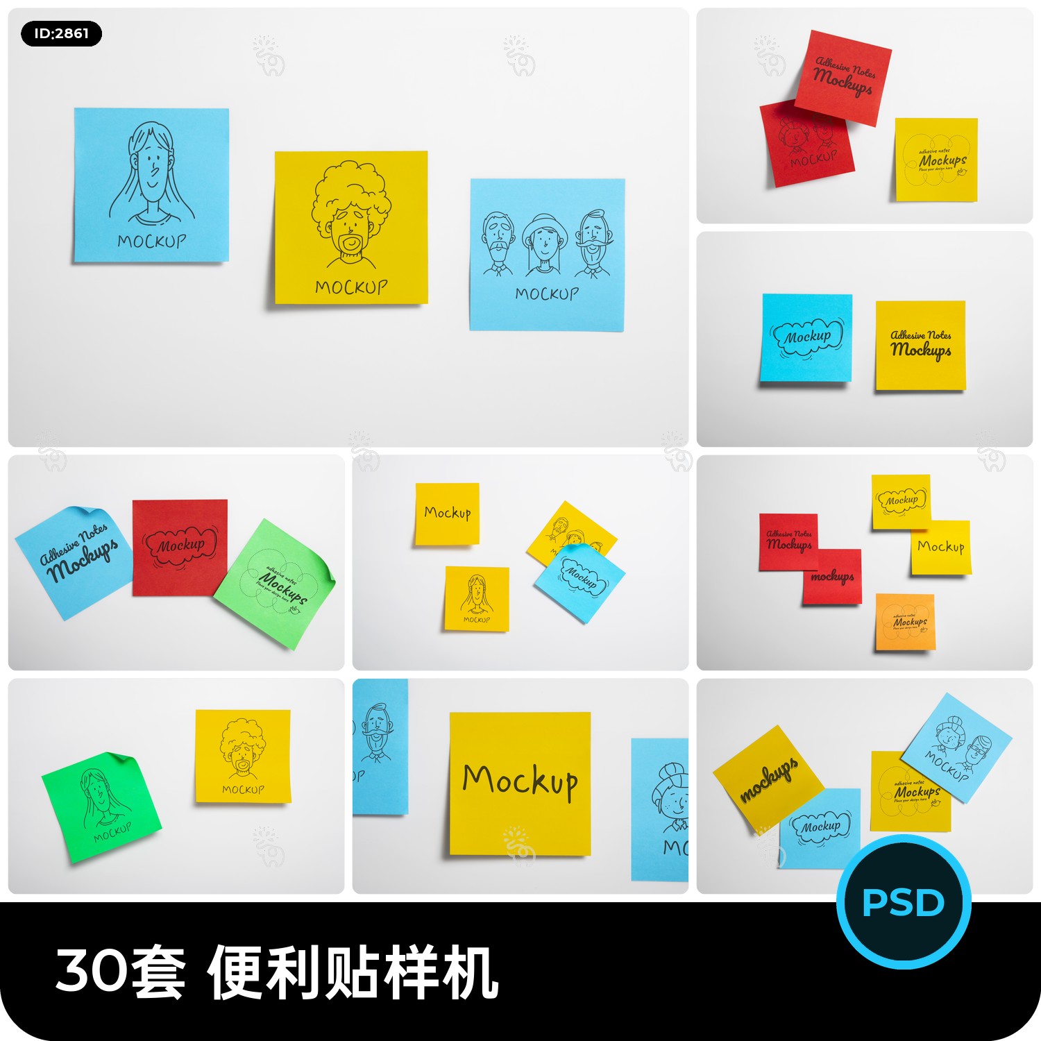 便签便利贴纸办公文具用品vi效果图展示psd智能贴图样机设计素材