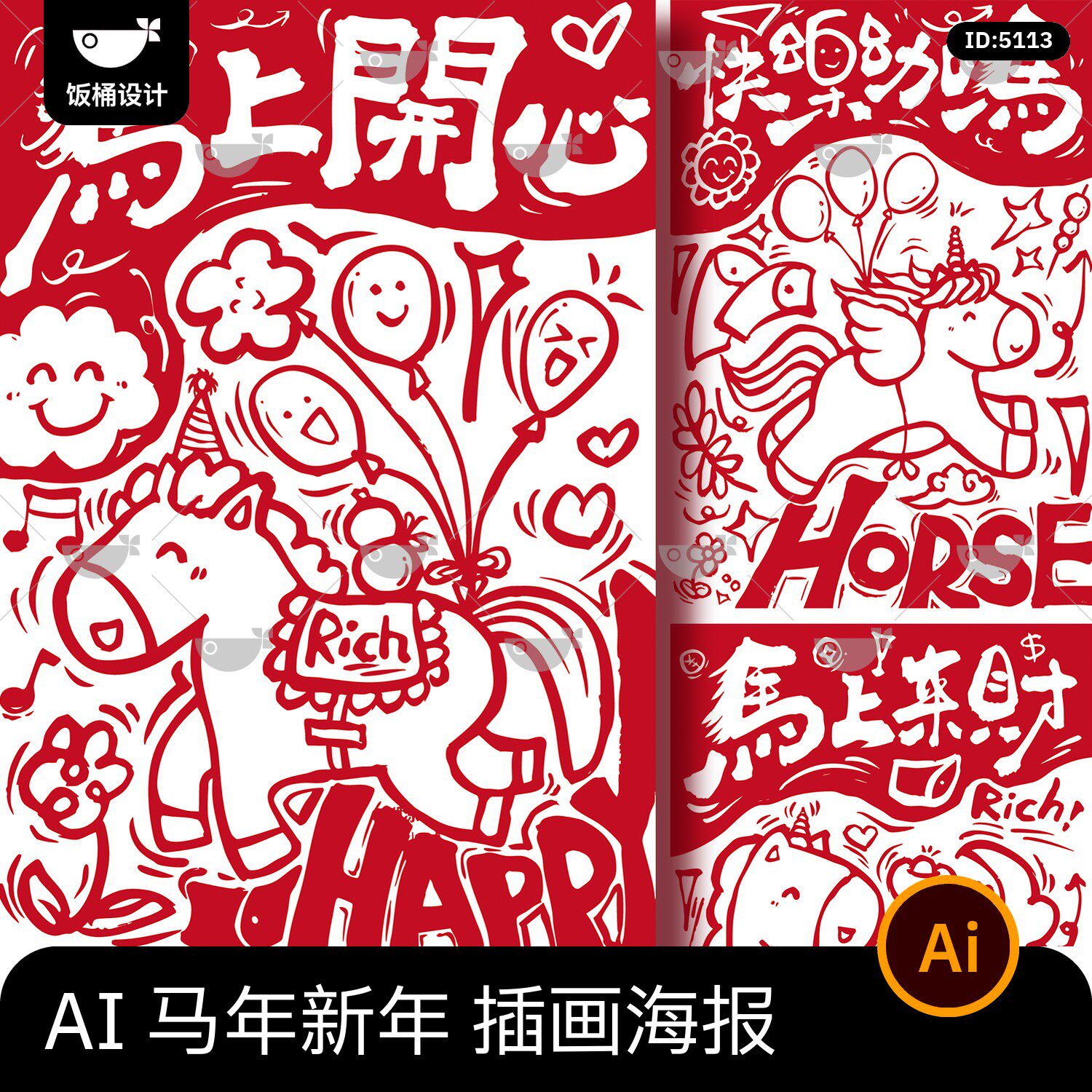 2026马年新年春节创意趣味网络热梗涂鸦插画海报ai矢量设计素材,商务/设计服务,设计素材/源文件,淘宝优惠券,粉丝福利购,淘宝优惠卷