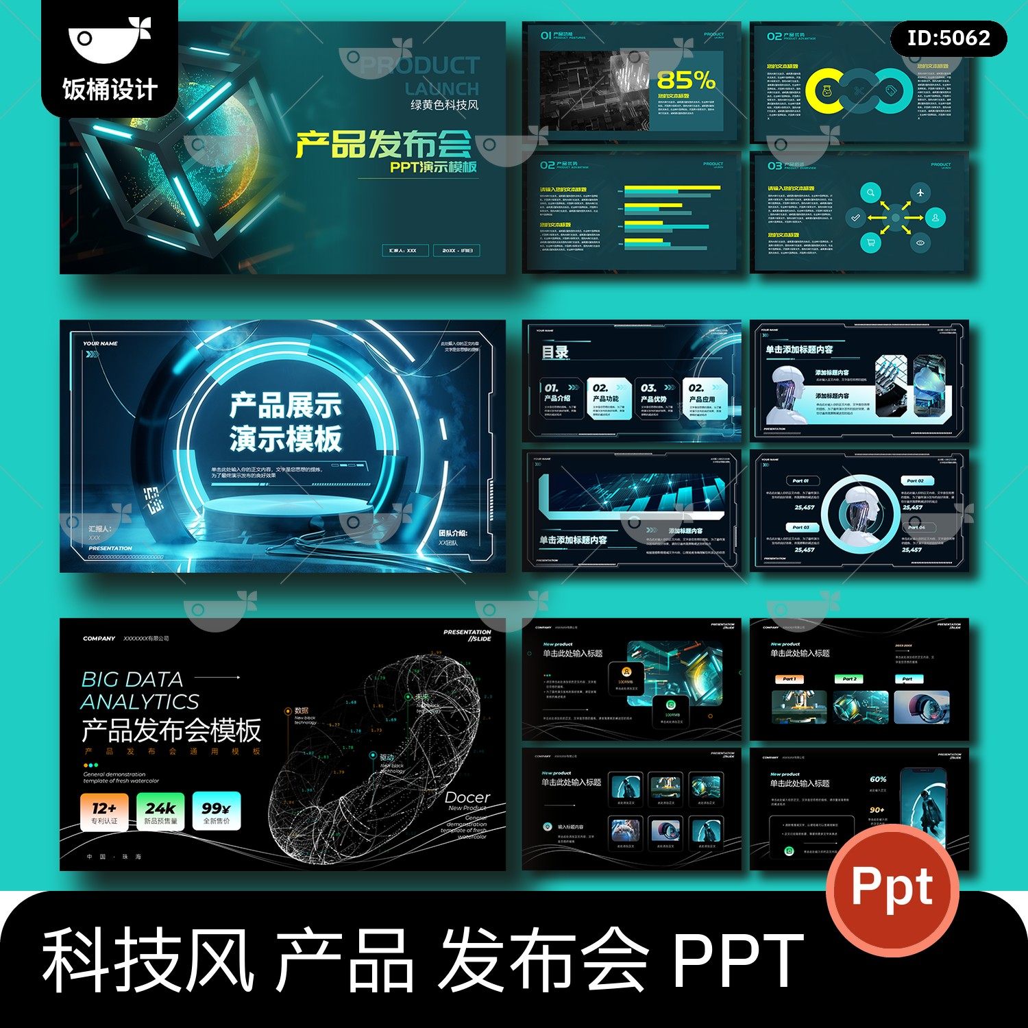 互联网科技风ai智能产品新品发布会品牌推广策划营销通用PPT模板